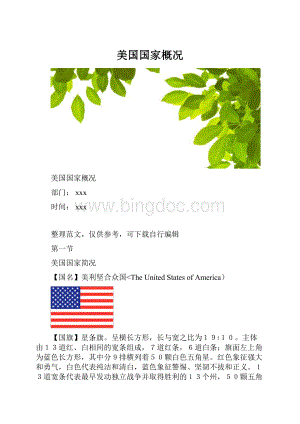 美国国家概况.docx