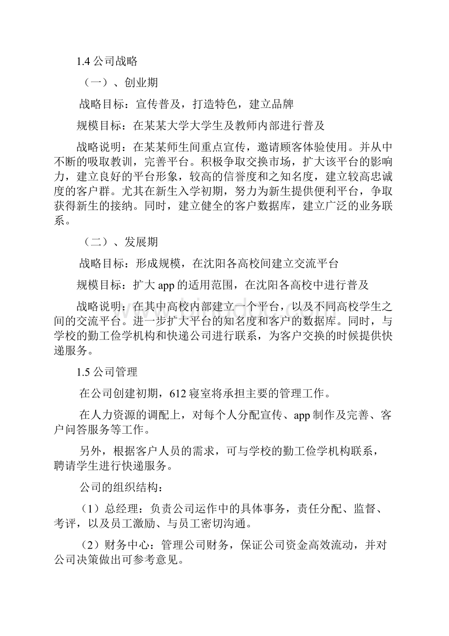 校园二手商品交易平台商业计划书.docx_第3页