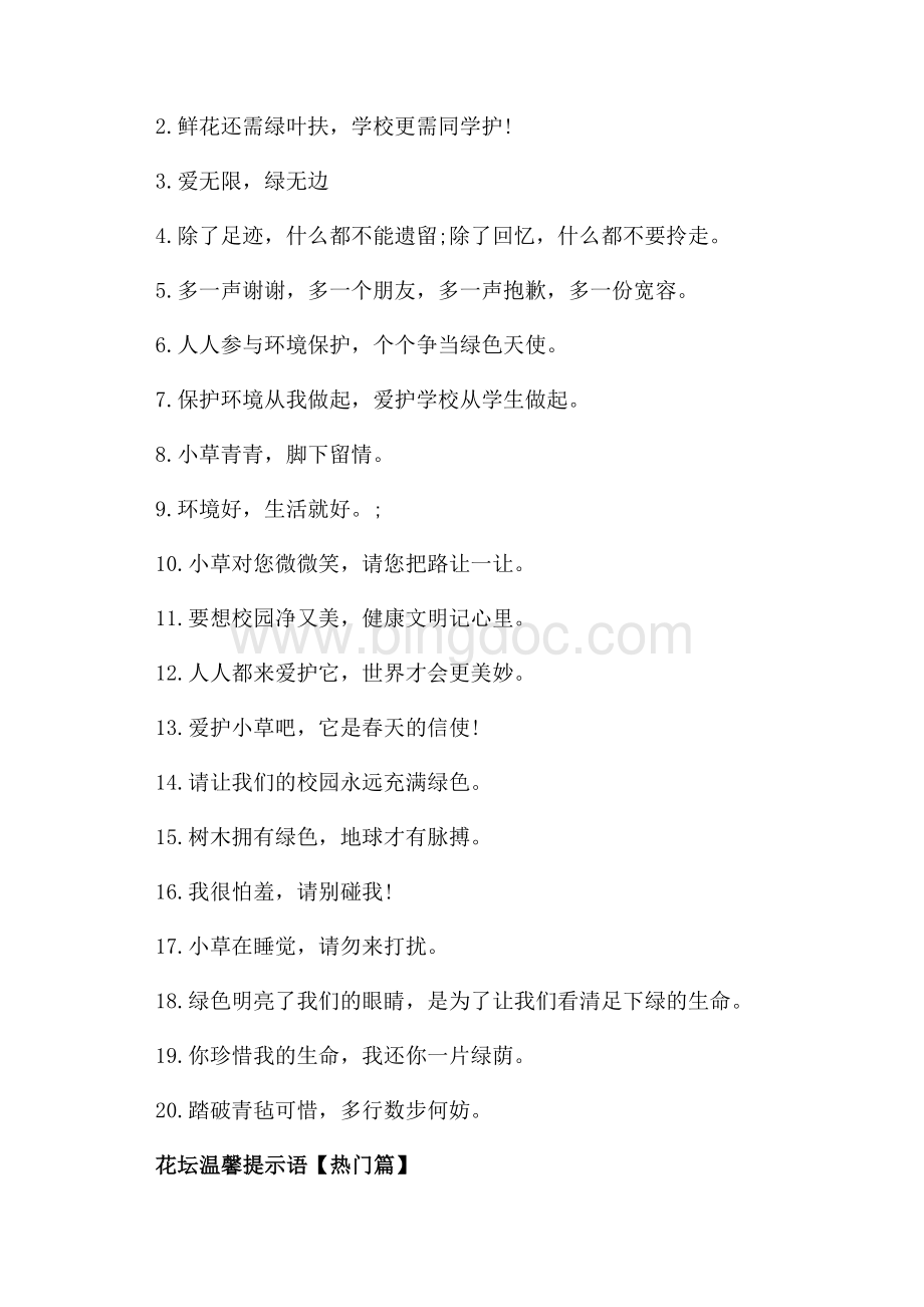 花坛提示语怎么写（共2页）800字.docx_第2页