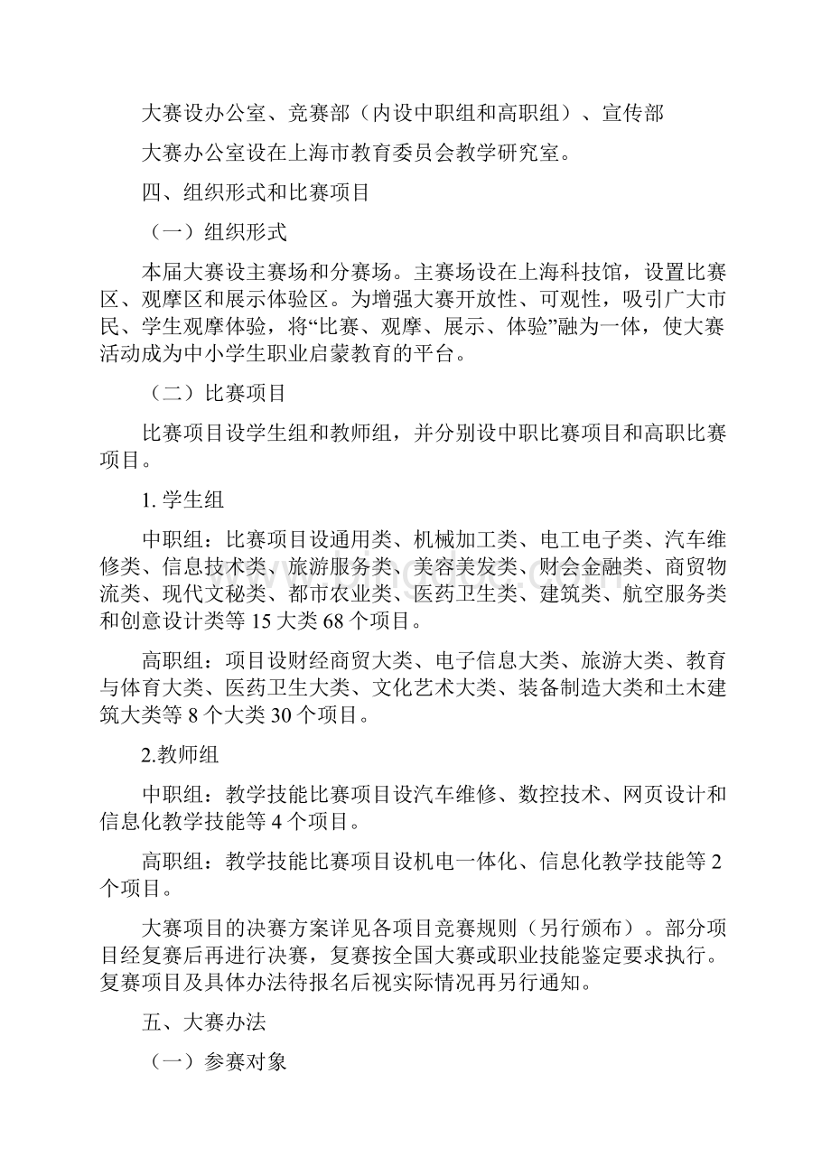 上海市星光计划第七届职业院校技能大赛.docx_第2页