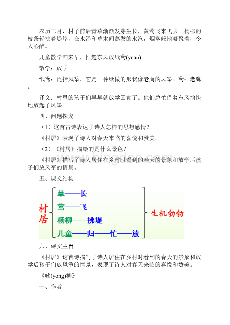 二年级语文寒假衔接.docx_第2页