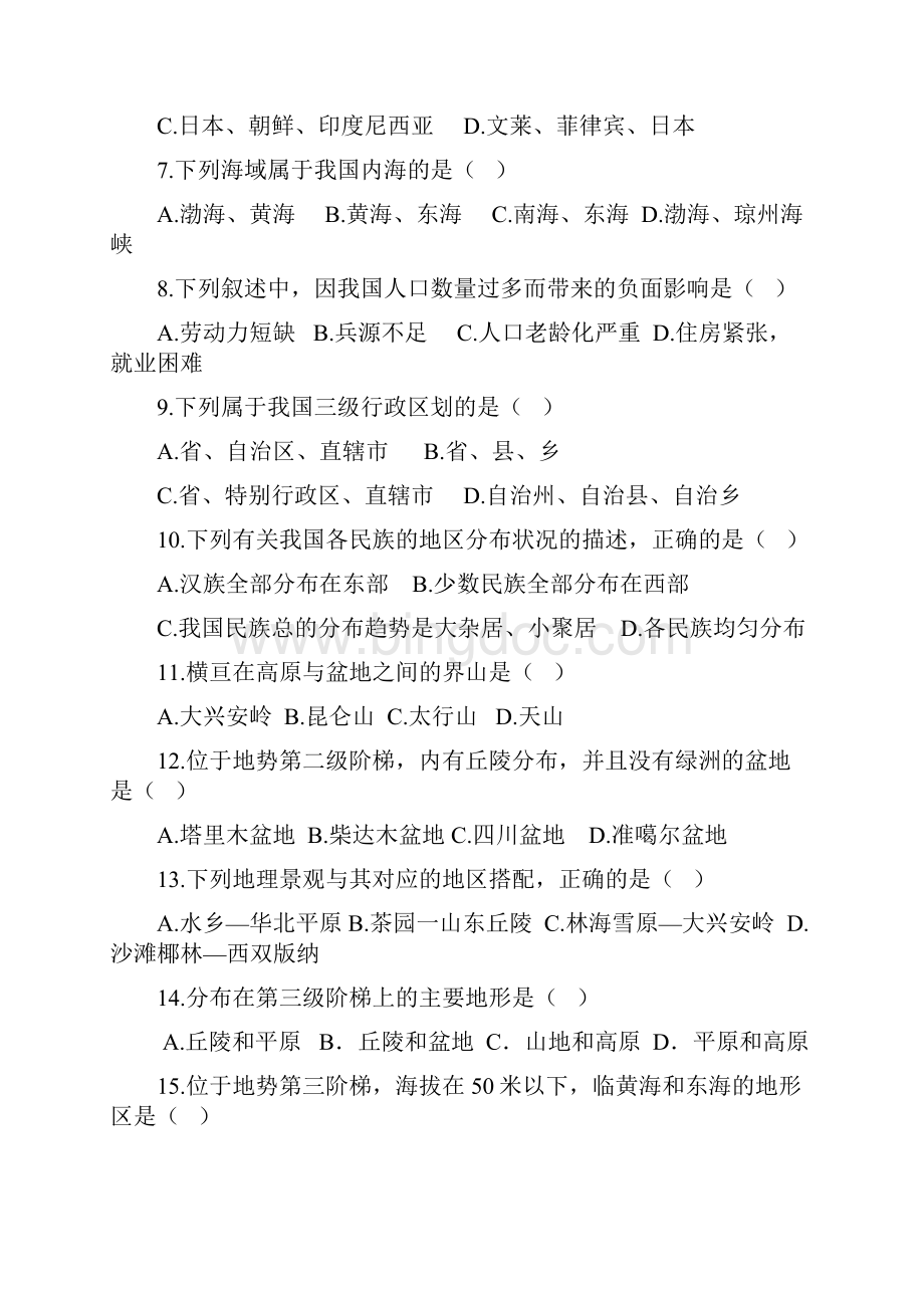 高二中国地理复习题中国的疆域行政区划人口民族地形.docx_第2页