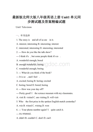 最新版北师大版八年级英语上册Unit1单元同步测试题及答案精编试题.docx