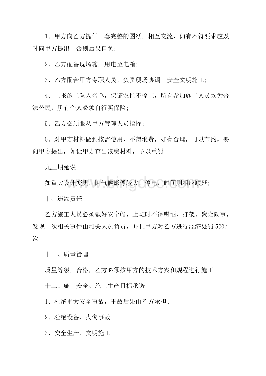 建筑工程大清包合同书（共9页）5700字.docx_第2页