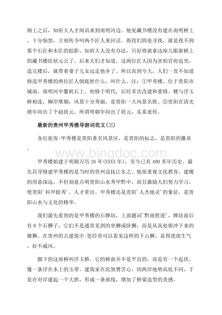 最新的贵州甲秀楼导游词范文_5篇（共8页）4800字.docx_第3页
