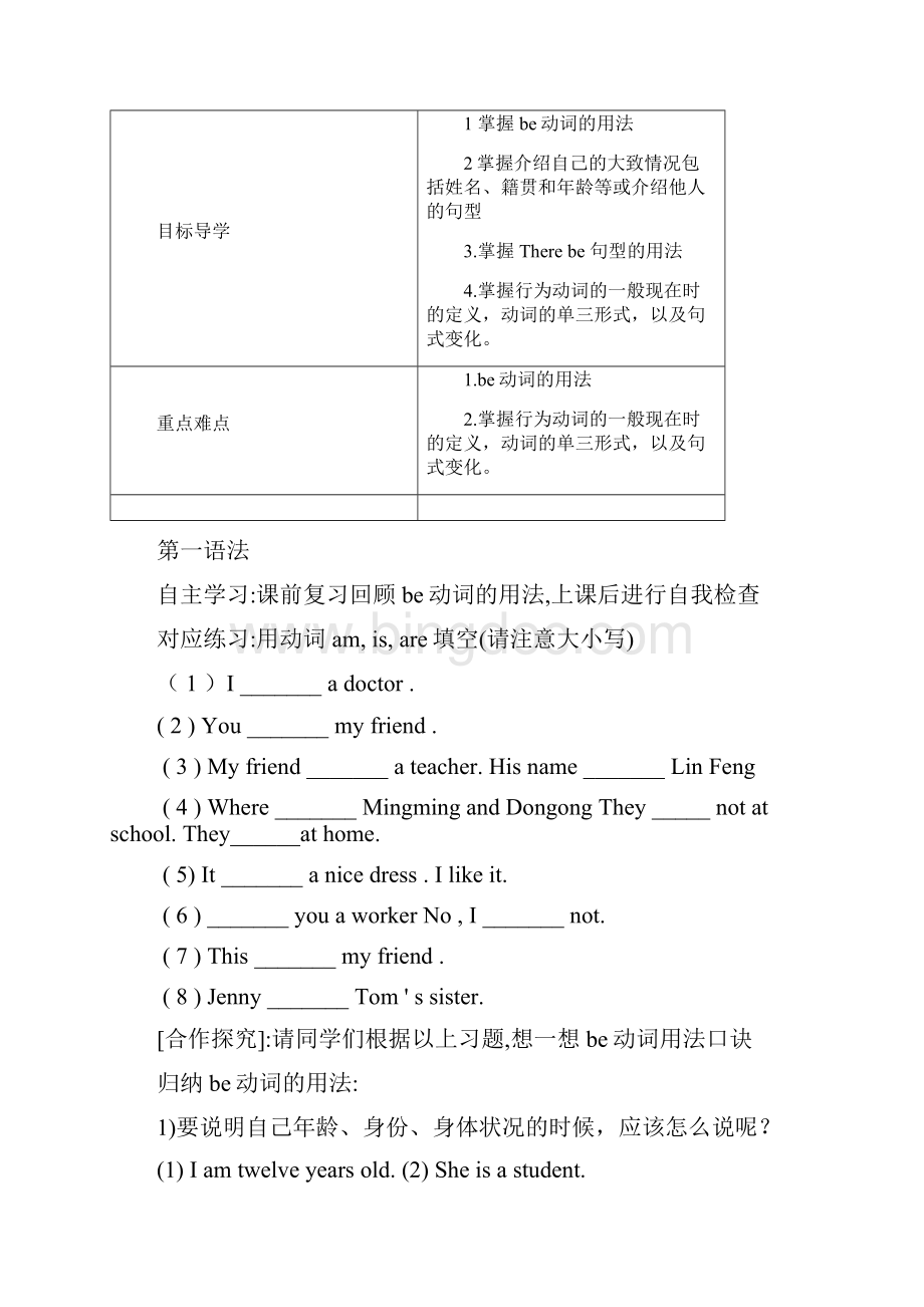 外研版英语七年级上册复习学案.docx_第2页