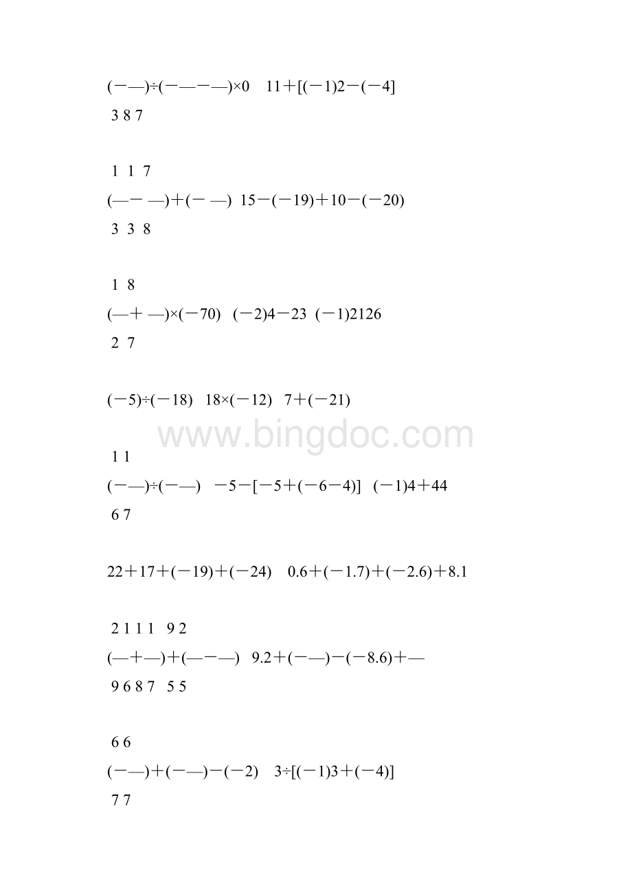 初一数学上册有理数的混合运算专项练习题103.docx_第3页