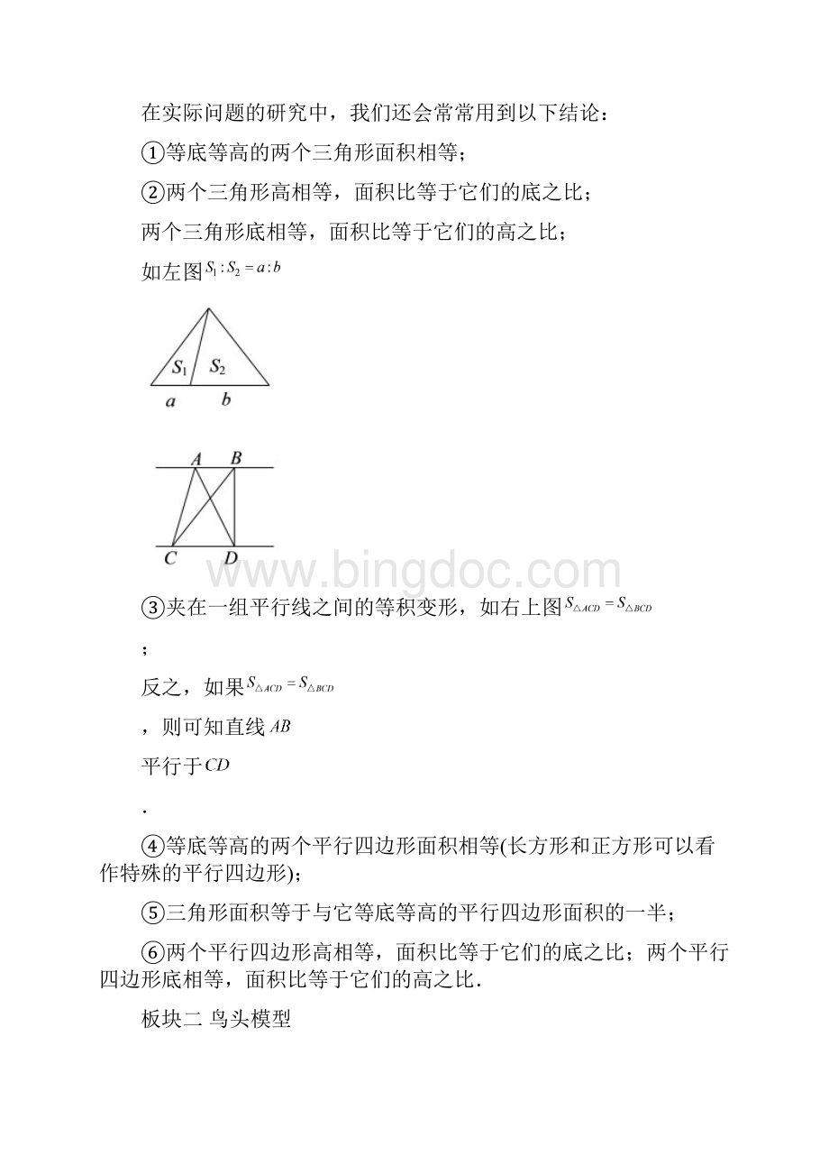 四年级奥数几何三角形等高模型和鸟头模型B级学生版 2.docx_第2页
