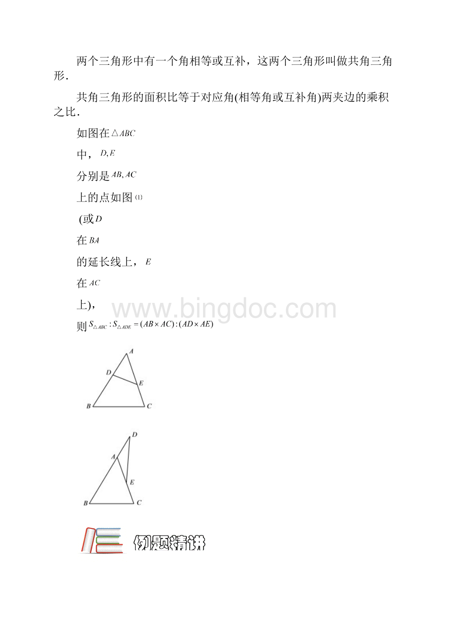 四年级奥数几何三角形等高模型和鸟头模型B级学生版 2.docx_第3页
