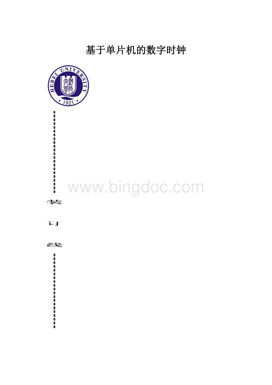 基于单片机的数字时钟.docx_第1页