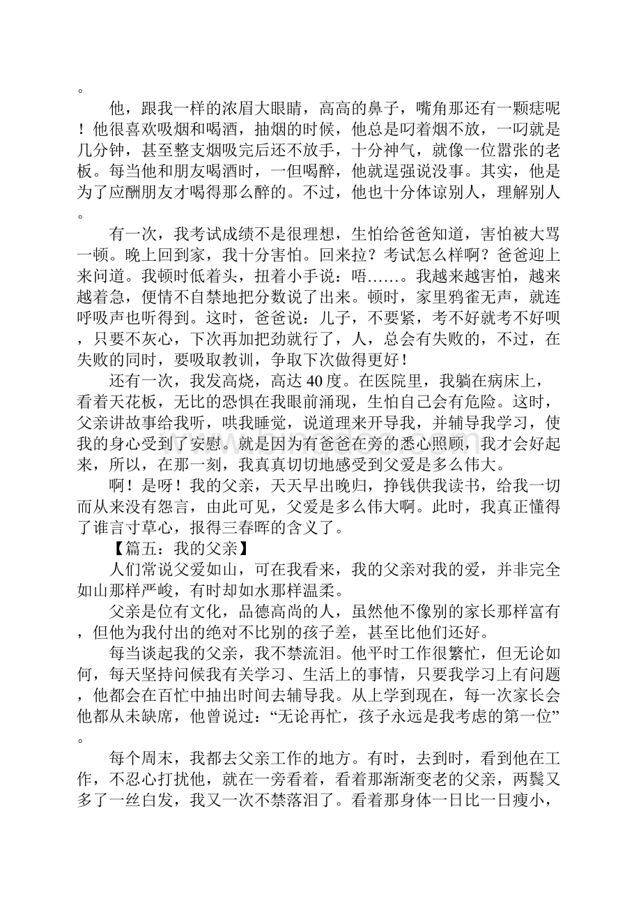 我的父亲作文500字初中1.docx_第3页