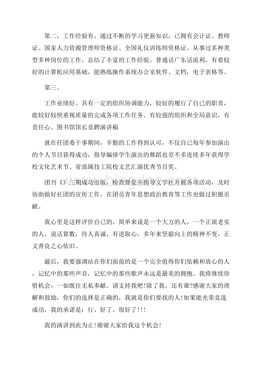 图书馆馆长竞聘报告范文精选3篇（共6页）3700字.docx_第3页