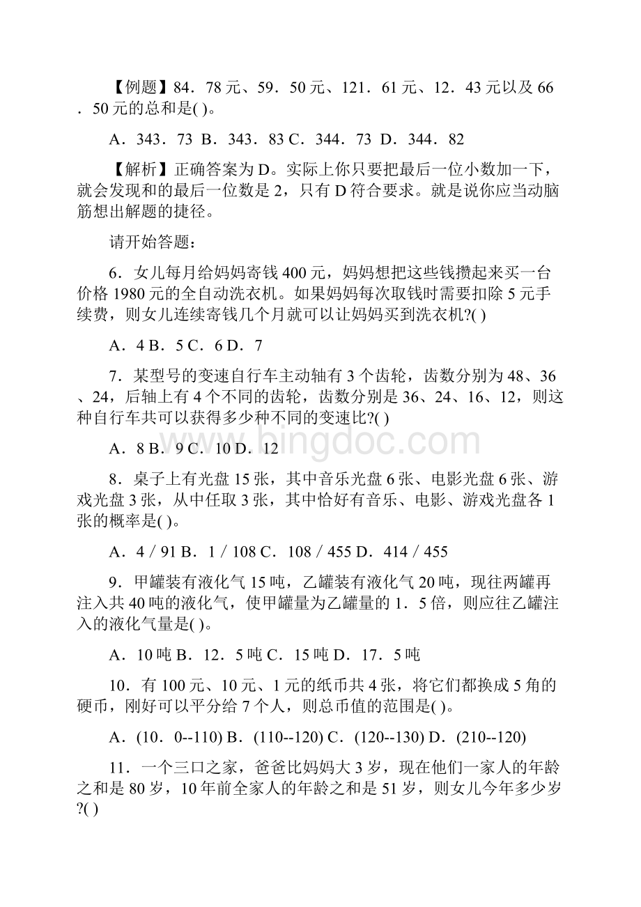 黑龙江公务员考试行测真题含答案.docx_第2页