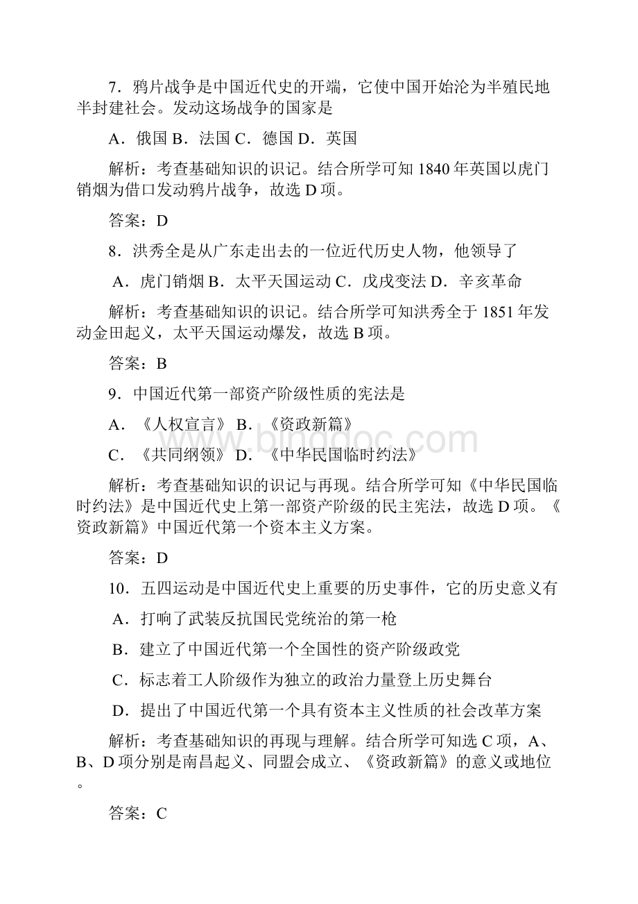 广东省普通高中学业水平考试历史试题及答案解析.docx_第3页