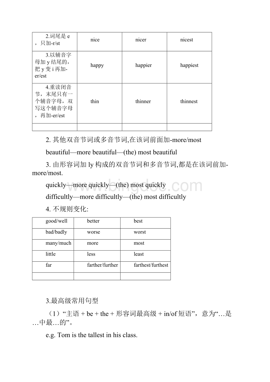 8最高级讲解 比较级和最高级综合练习题doc.docx_第3页