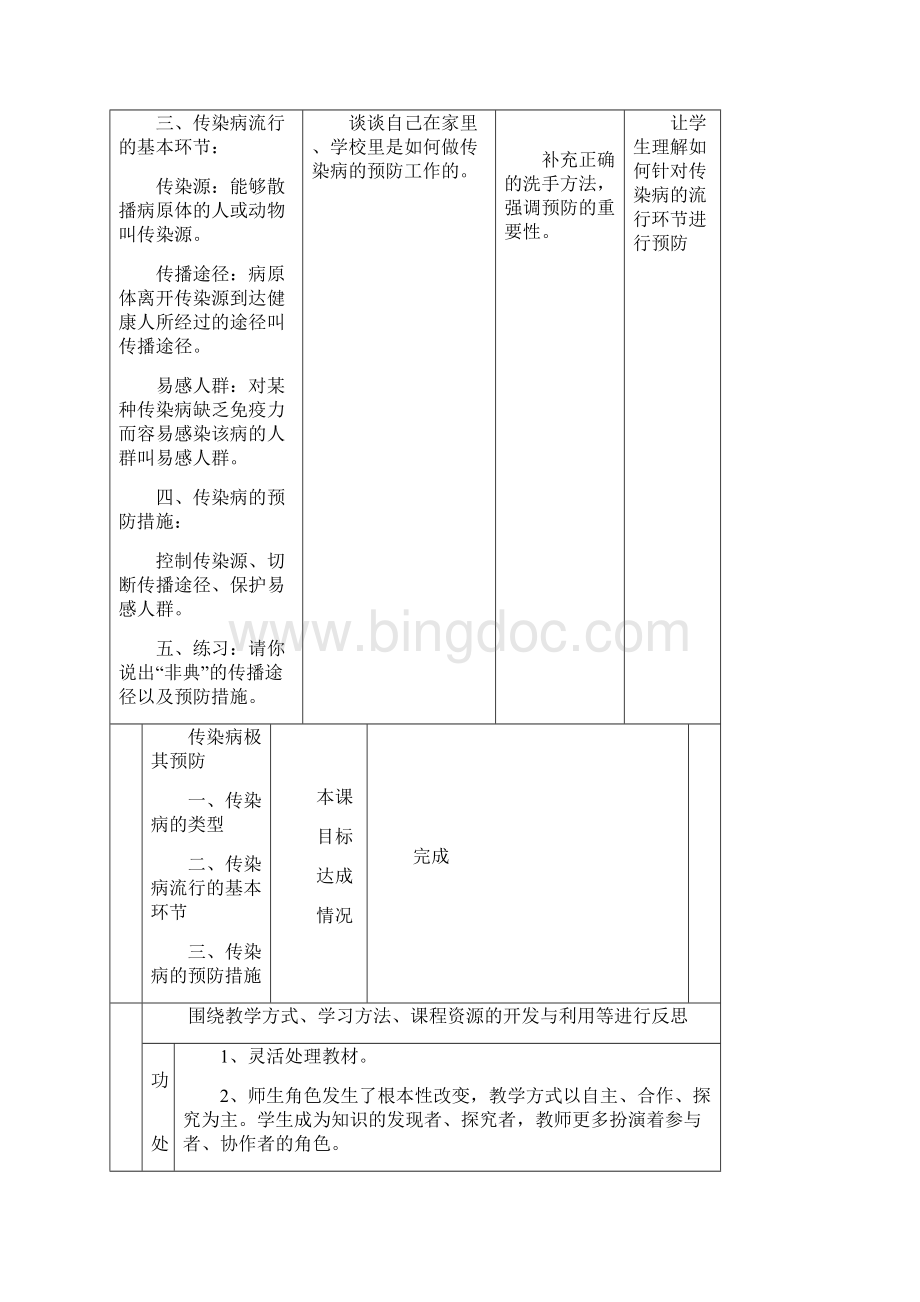 传染病和免疫教学设计.docx_第3页