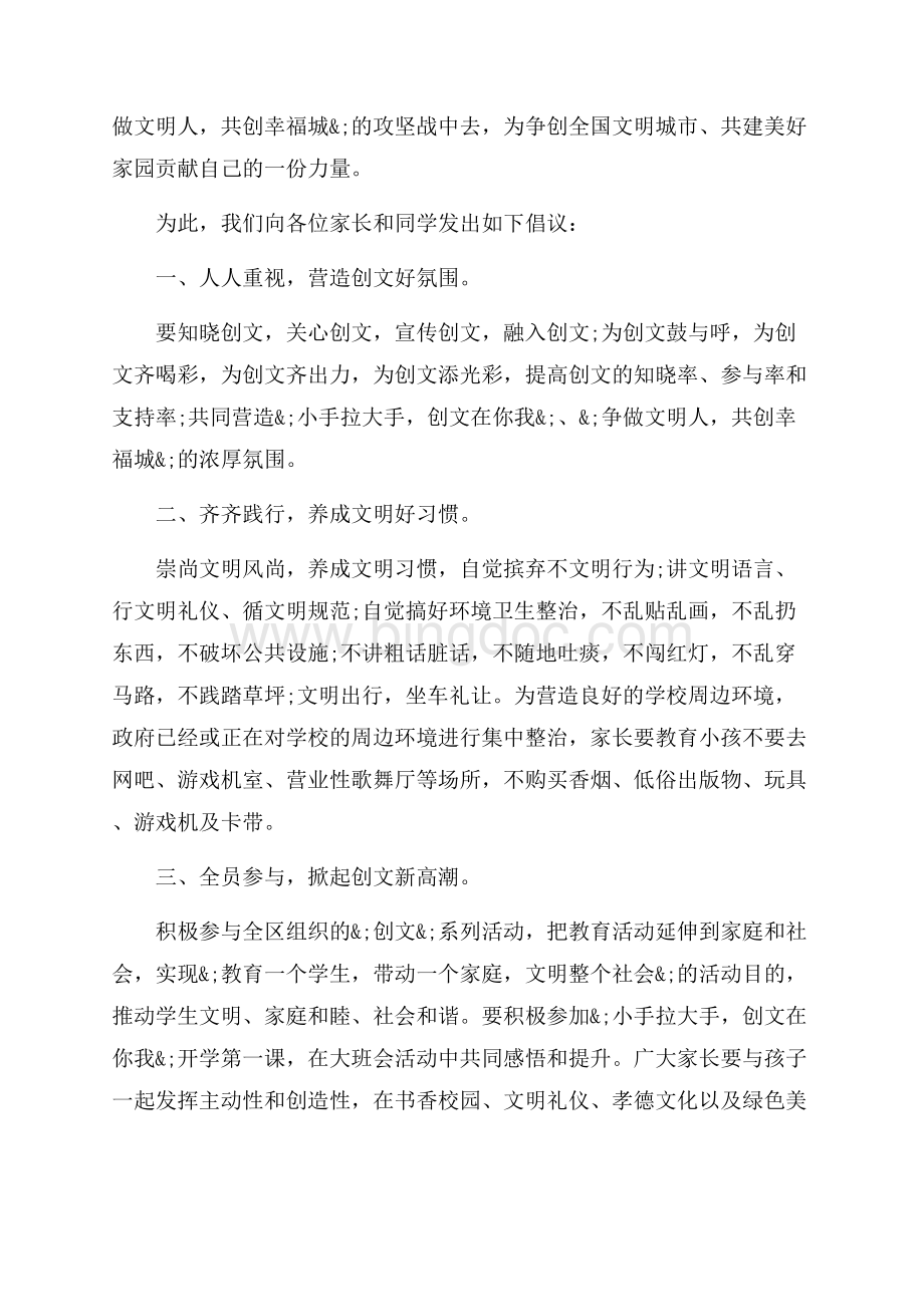 机关文明倡议书_4篇（共5页）2900字.docx_第3页