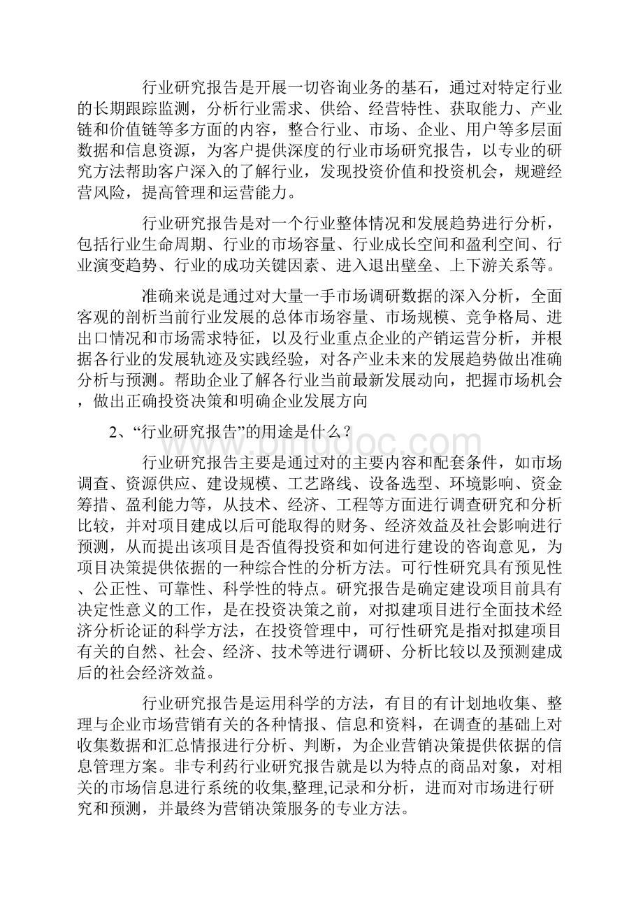 中国非专利药产业市场专题调研及投资分析报告.docx_第2页