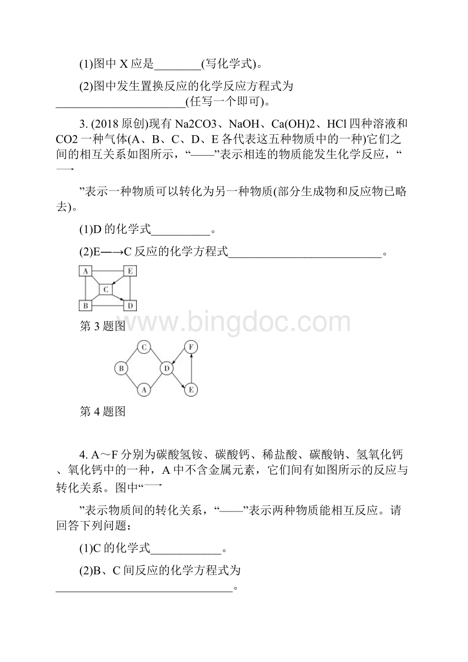 中考化学专题复习 物质推断针对45题.docx_第2页