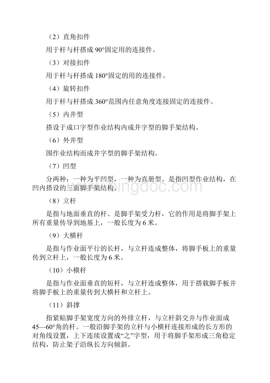 钢管脚手架搭设标准.docx_第2页