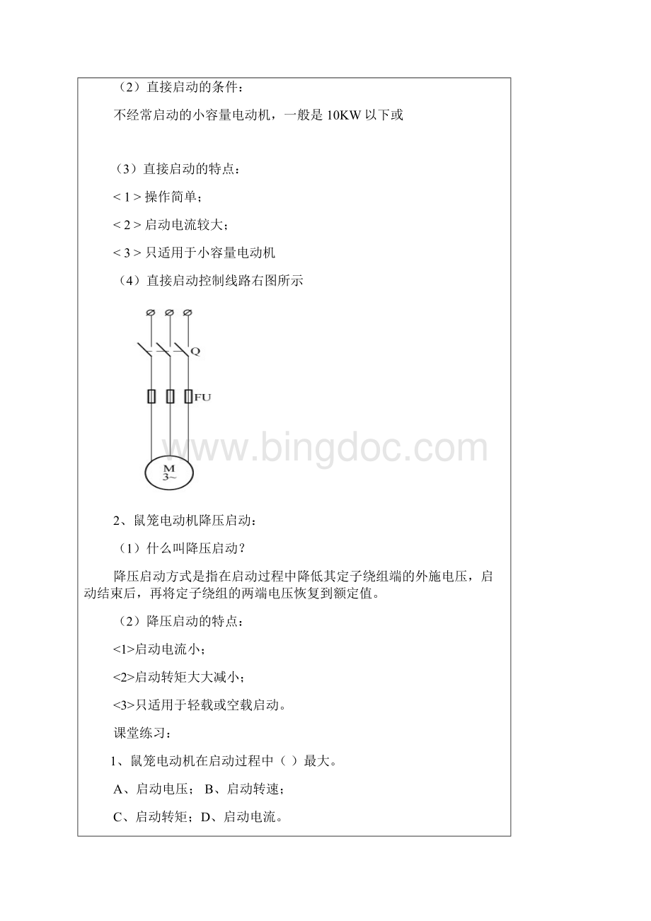 三相异步电动机启动教案.docx_第3页
