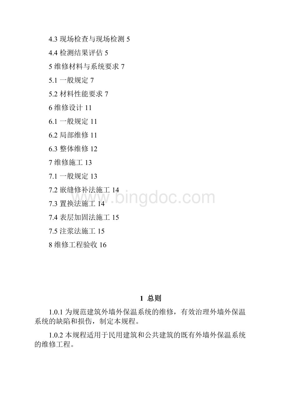 上海市工程建设规范.docx_第2页