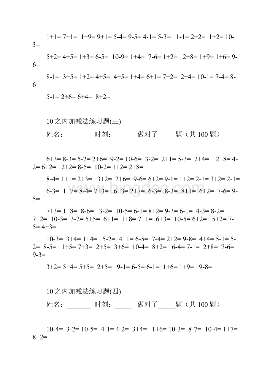 10之内加减法口算题13套100道题可直接打印.docx_第2页