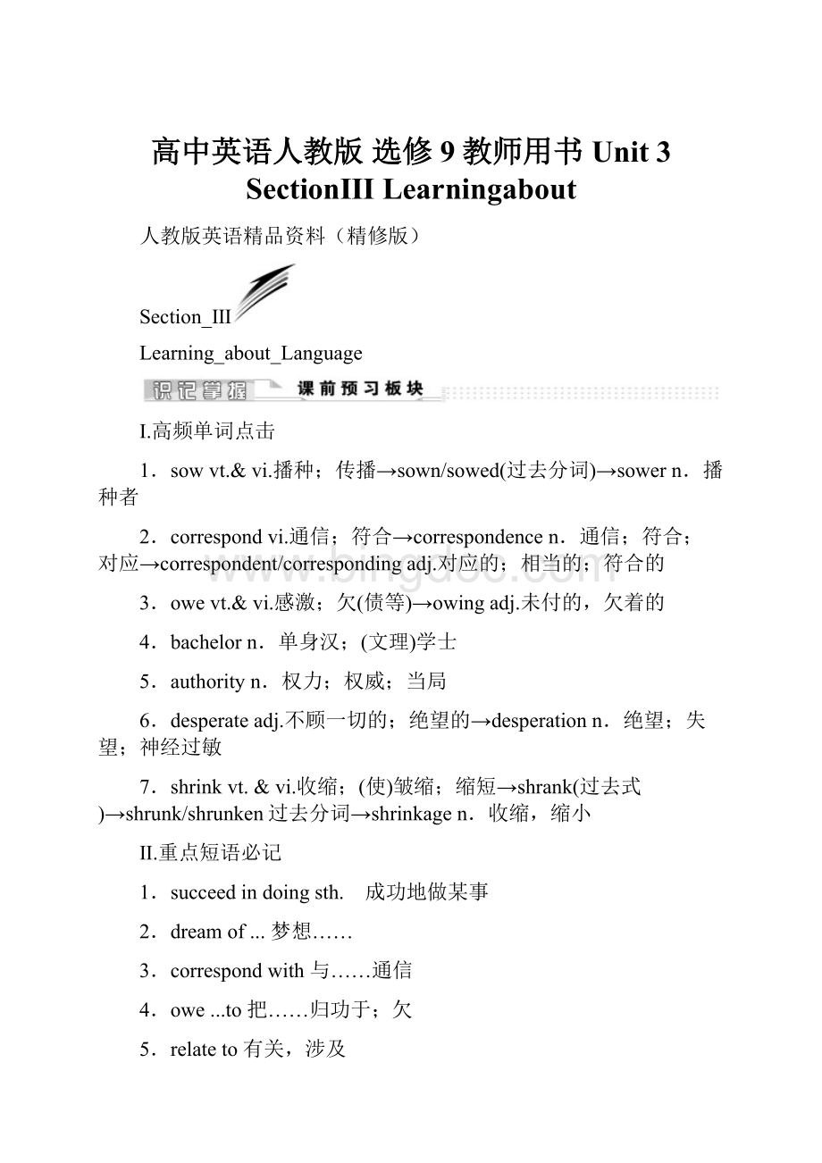 高中英语人教版 选修9教师用书Unit 3 SectionⅢ Learningabout.docx_第1页