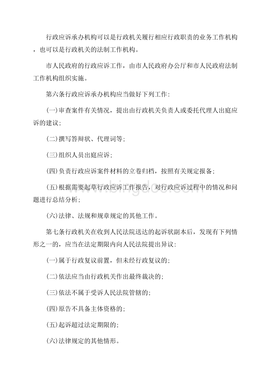 重庆市行政机关行政应诉办法_2篇（共5页）2800字.docx_第2页