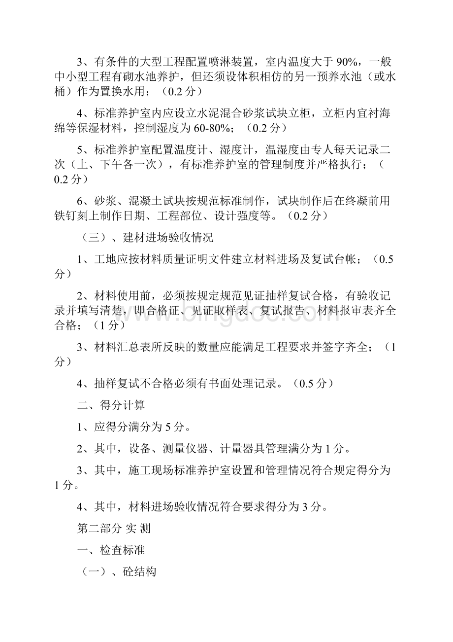 成都市优质结构工程评审标准试行.docx_第2页