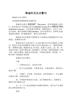 释迦牟尼名言警句.docx