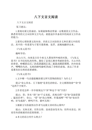 八下文言文阅读.docx