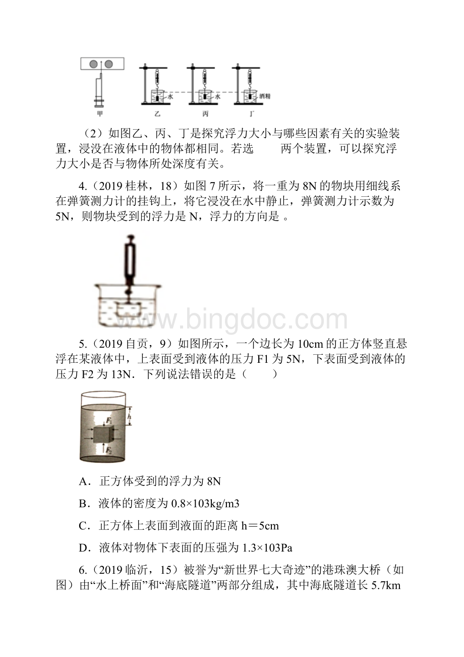 浮力专题.docx_第2页