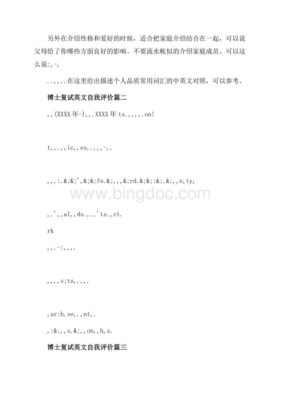 博士复试英文自我评价_3篇（共2页）900字.docx_第2页