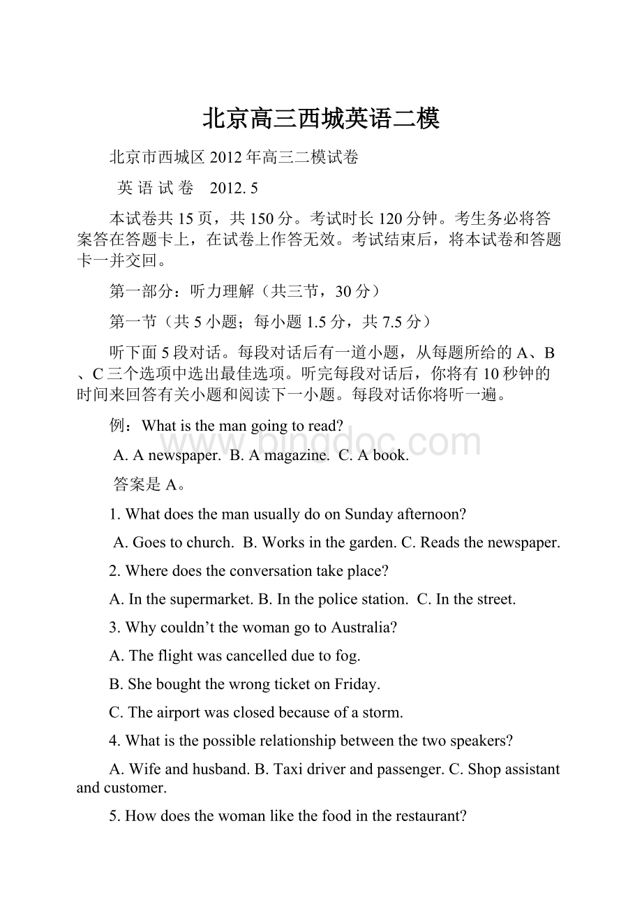 北京高三西城英语二模.docx_第1页