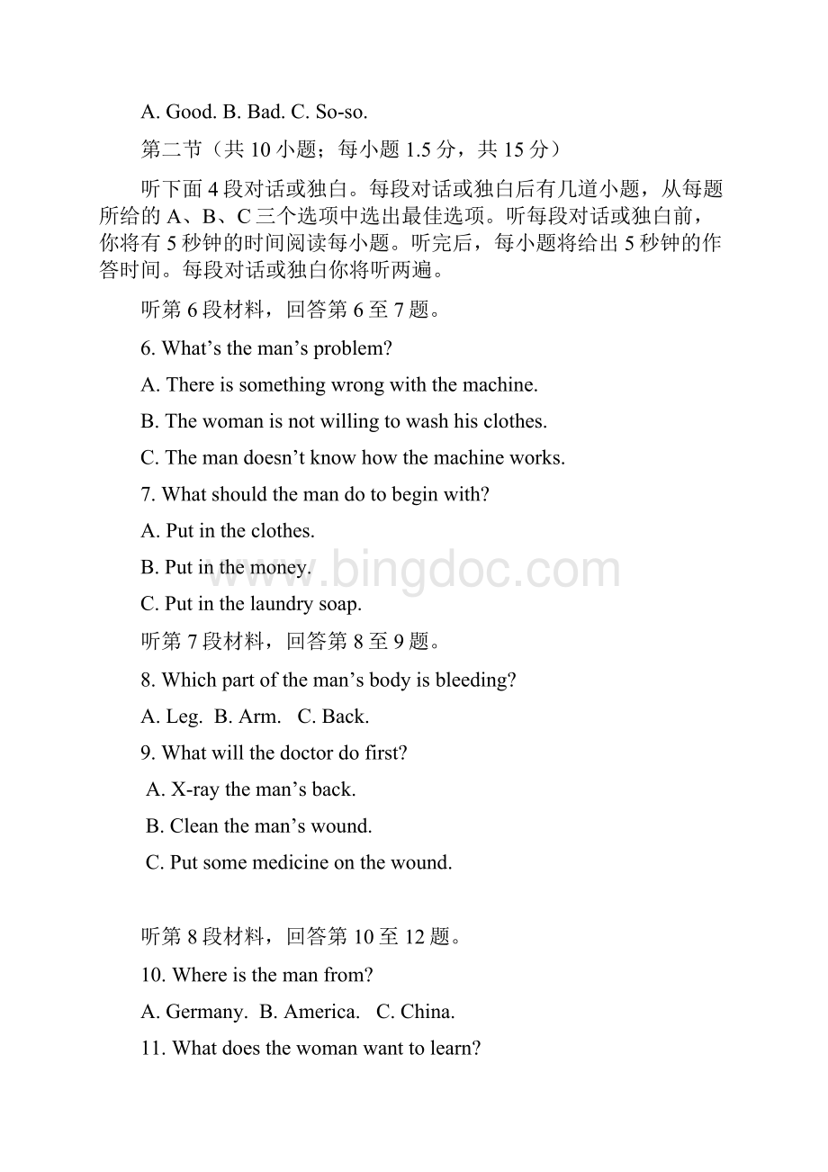 北京高三西城英语二模.docx_第2页