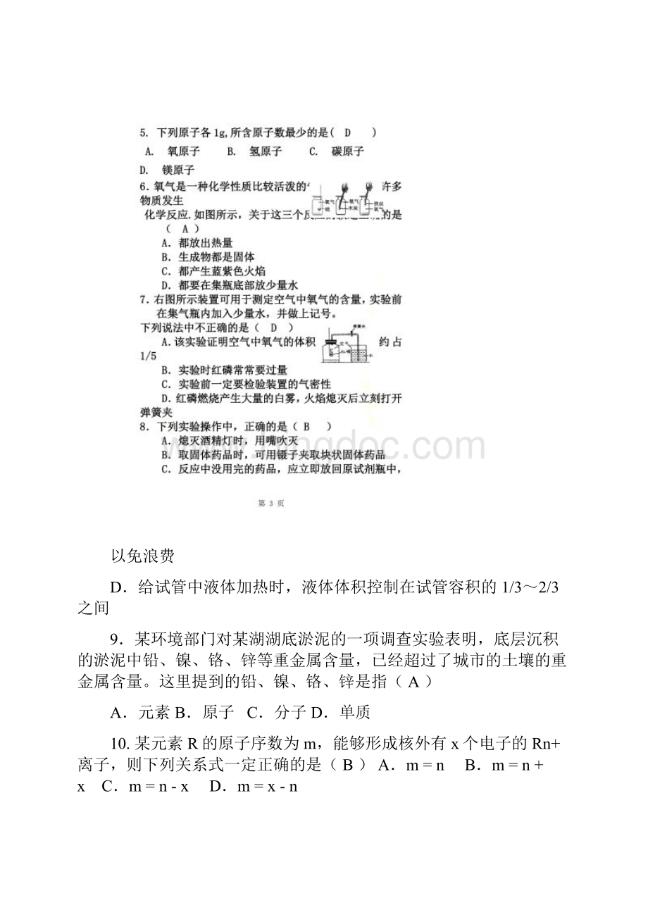 广东清远市清远中学第五周测试化学卷有部分答案.docx_第2页