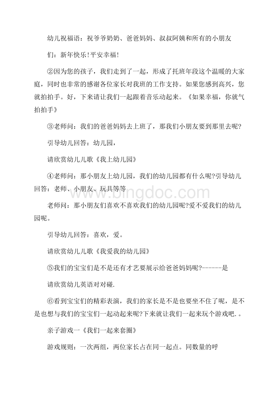 教师庆元旦活动方案范文_3篇（共5页）2700字.docx_第2页