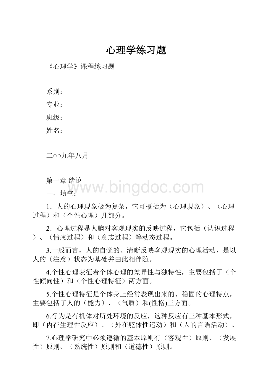 心理学练习题.docx_第1页