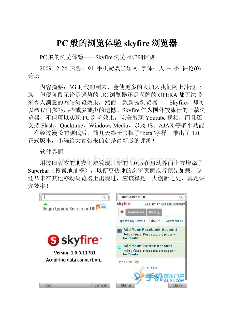 PC般的浏览体验skyfire浏览器.docx_第1页