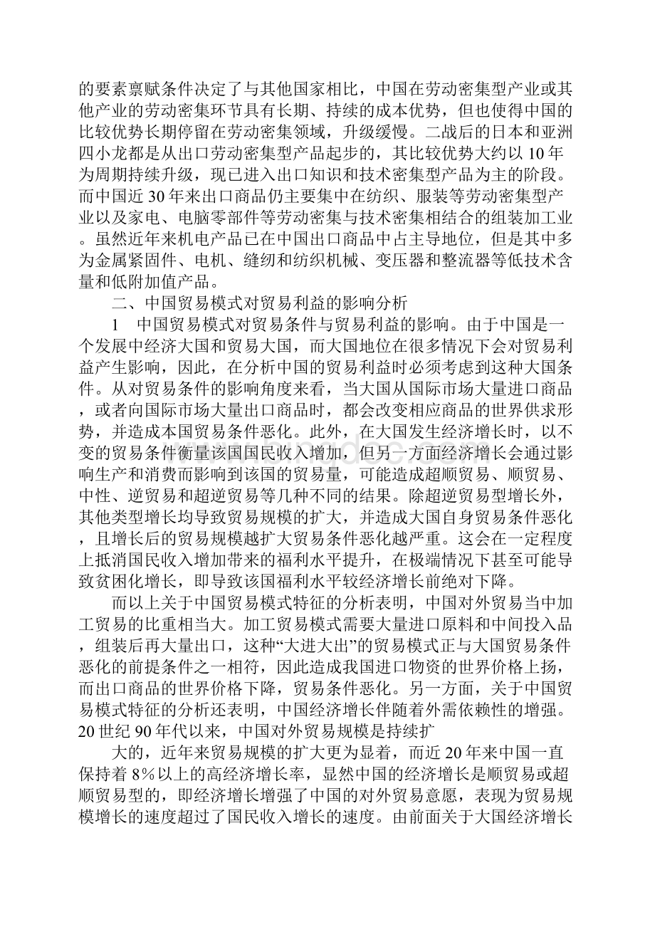 浅谈中国贸易模式对贸易利益的影响分析与外贸战略调整.docx_第3页
