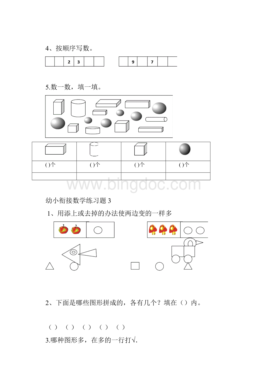 人教版幼升小数学衔接练习题15套优选.docx_第3页