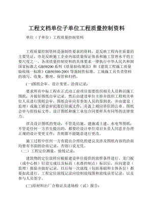 工程文档单位子单位工程质量控制资料.docx