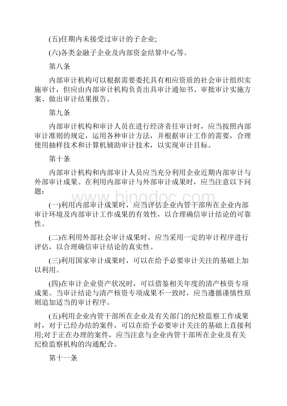 企业内部经济责任审计指南国际内审师doc.docx_第3页