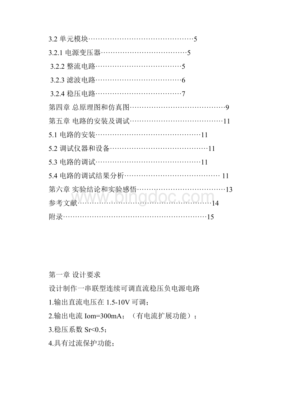 设计制作一串联型连续可调直流稳压负电源电路.docx_第2页