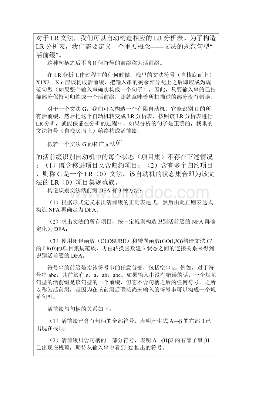 LR0文法分析.docx_第2页