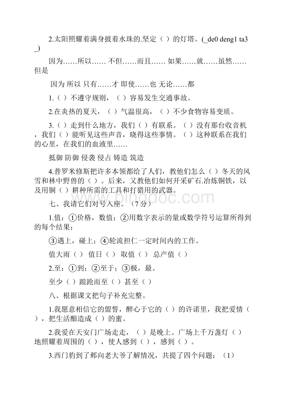 北师大版五年级语文下册 期末复习卷及答案.docx_第3页