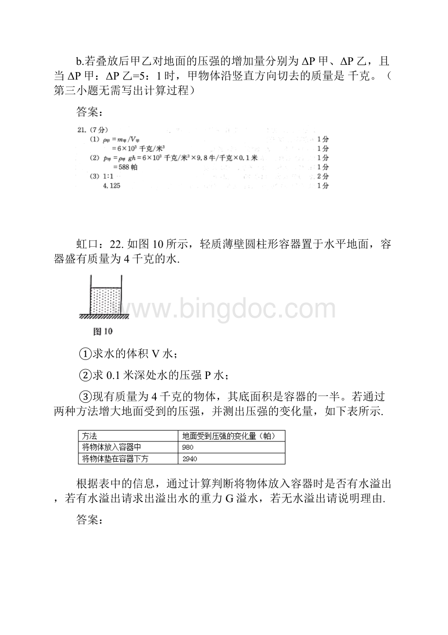 上海市届初三一模卷汇编压强计算.docx_第3页