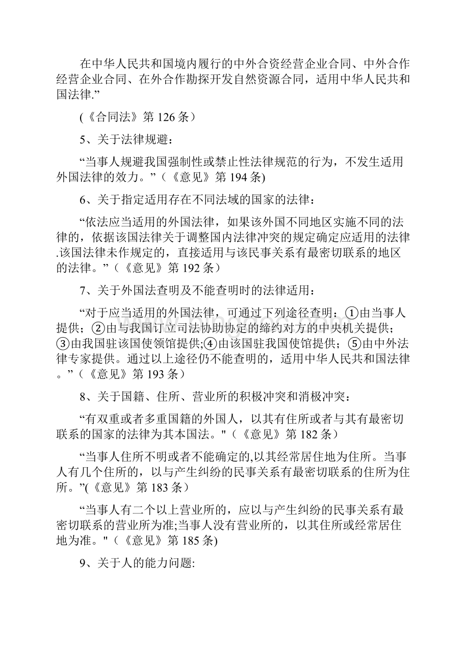 中国国内有关国际私法的法规.docx_第3页