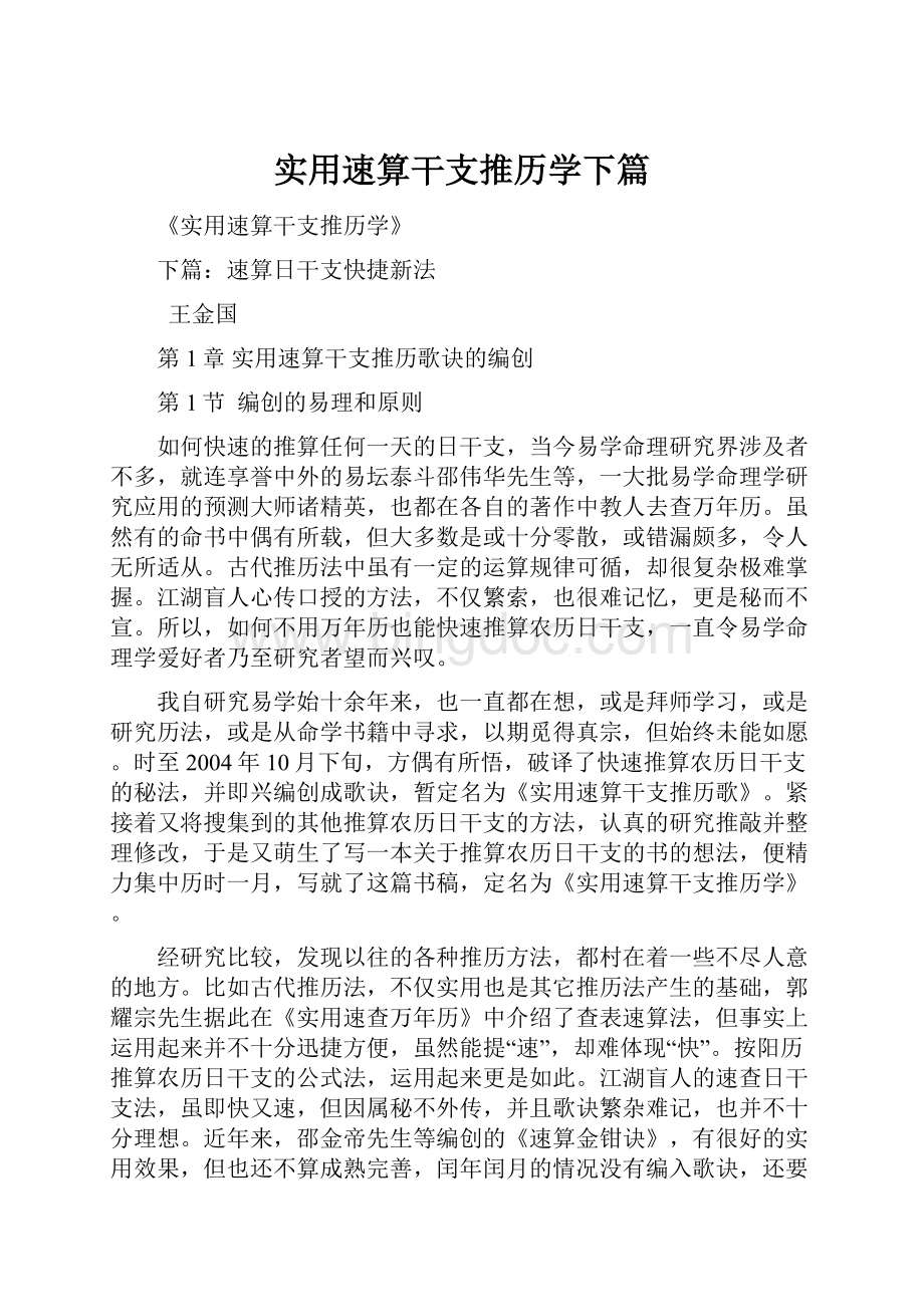 实用速算干支推历学下篇.docx_第1页